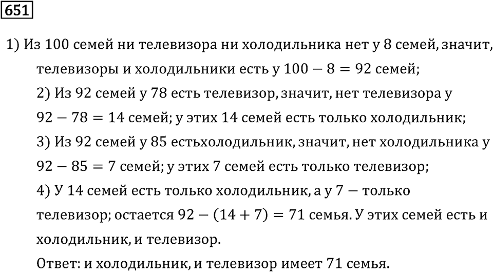 Задачи и упражнения. Множества. Комбинаторика. Номер 651 — решение 1