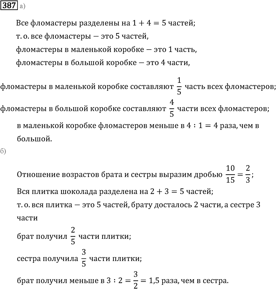 Задачи и упражнения. Отношения и проценты. Номер 387 — решение 1
