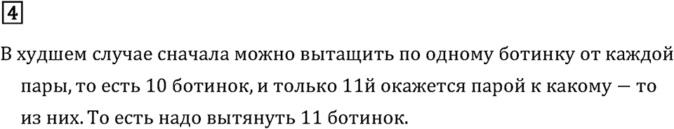 Дополнительные вопросы. В худшем случае. Страницы 98-99 Номер 4 — решение 1