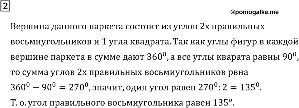 Дополнительные вопросы. Паркеты. Страница 104 Номер 2 — решение 1
