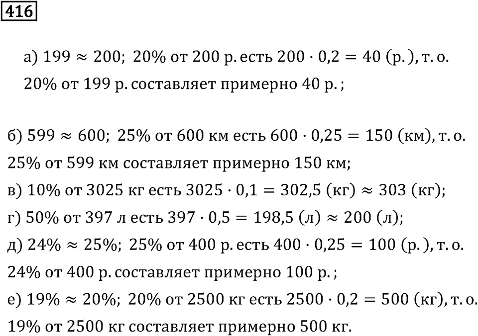 Задачи и упражнения. Отношения и проценты. Номер 416 — решение 1