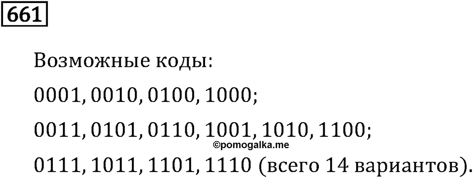 Задачи и упражнения. Множества. Комбинаторика. Номер 661 — решение 1