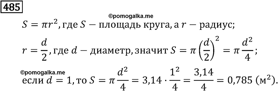 Задачи и упражнения. Выражения, формулы, уравнения. Номер 485 — решение 1
