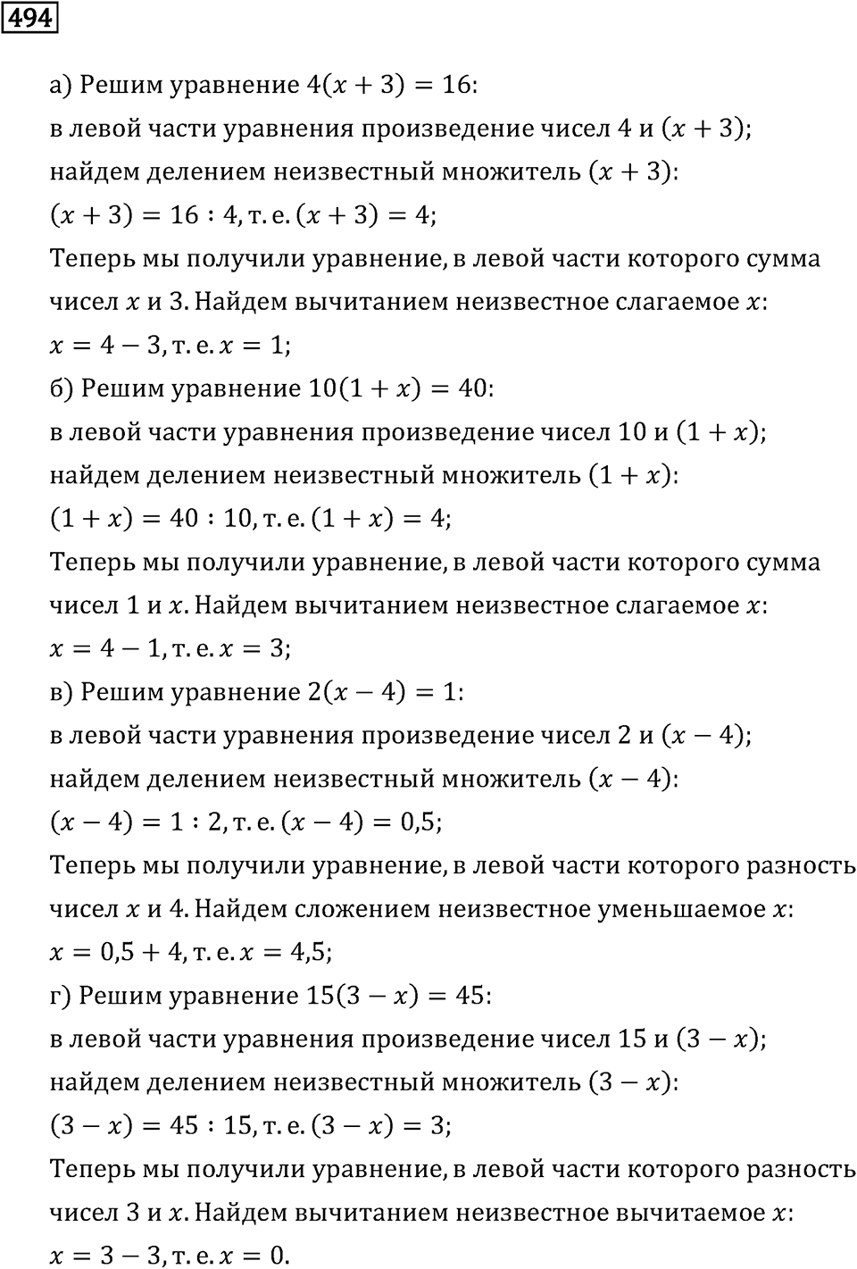 Задачи и упражнения. Выражения, формулы, уравнения. Номер 494 — решение 1