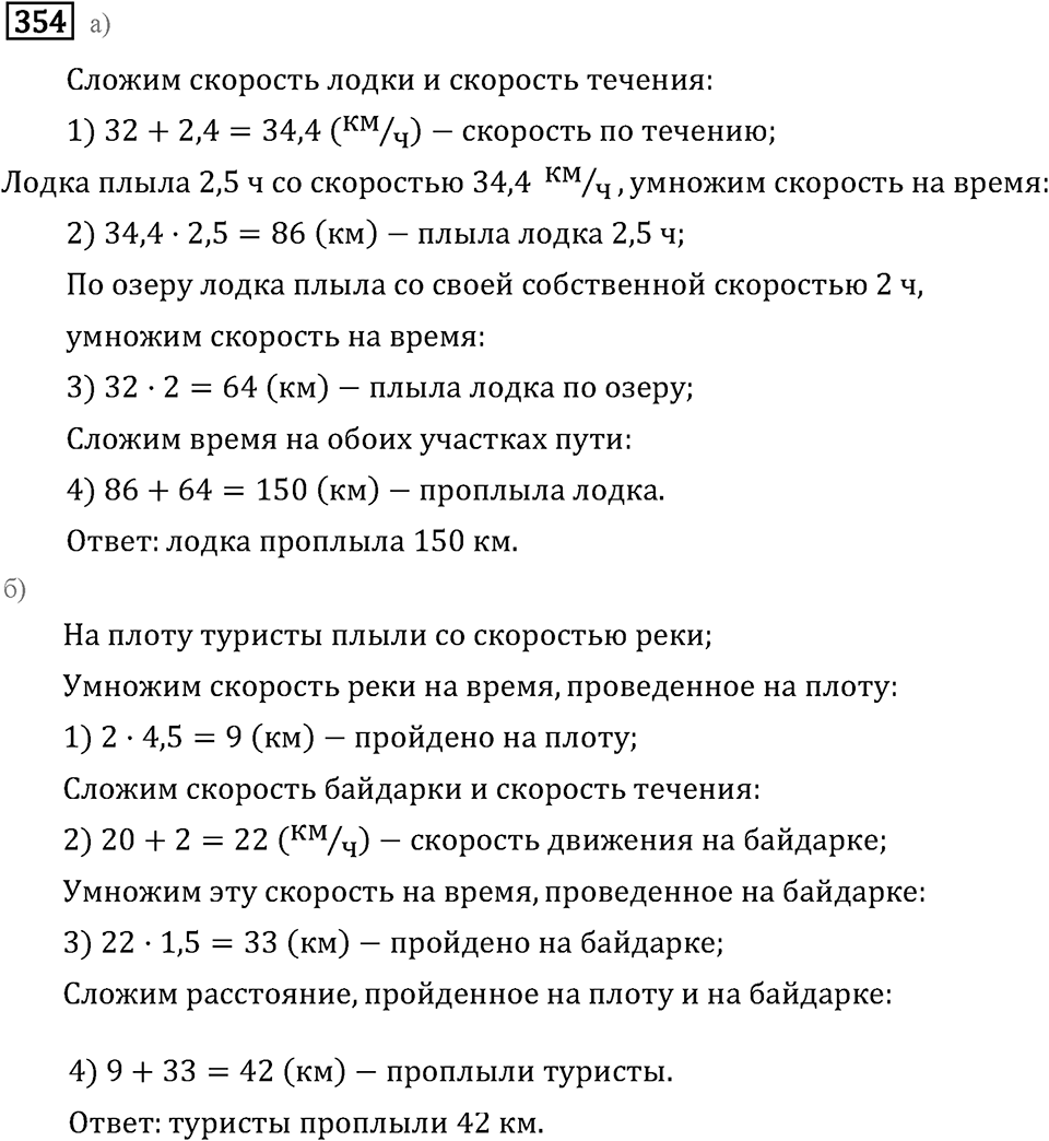 Задачи и упражнения. Действия с десятичными дробями. Номер 354 — решение 1