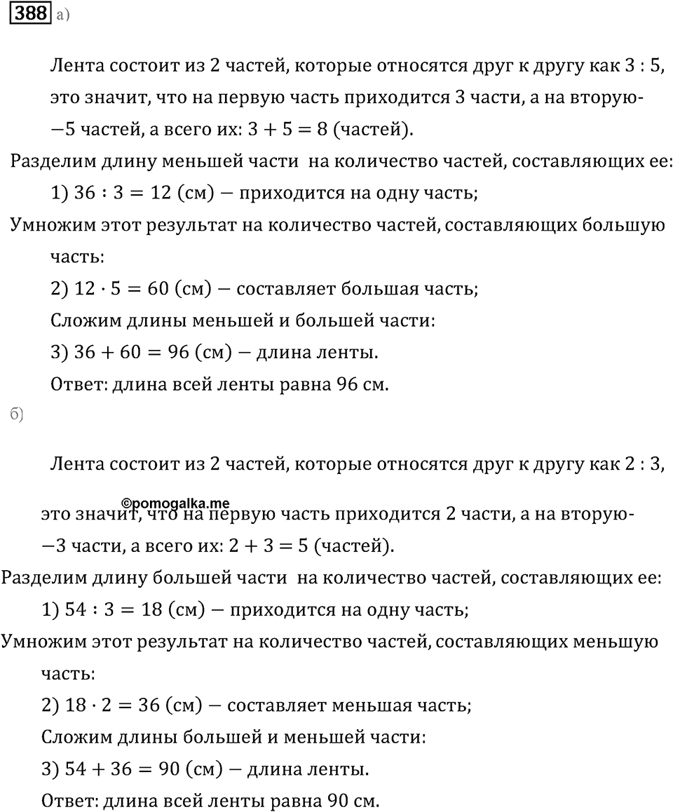 Задачи и упражнения. Отношения и проценты. Номер 388 — решение 1