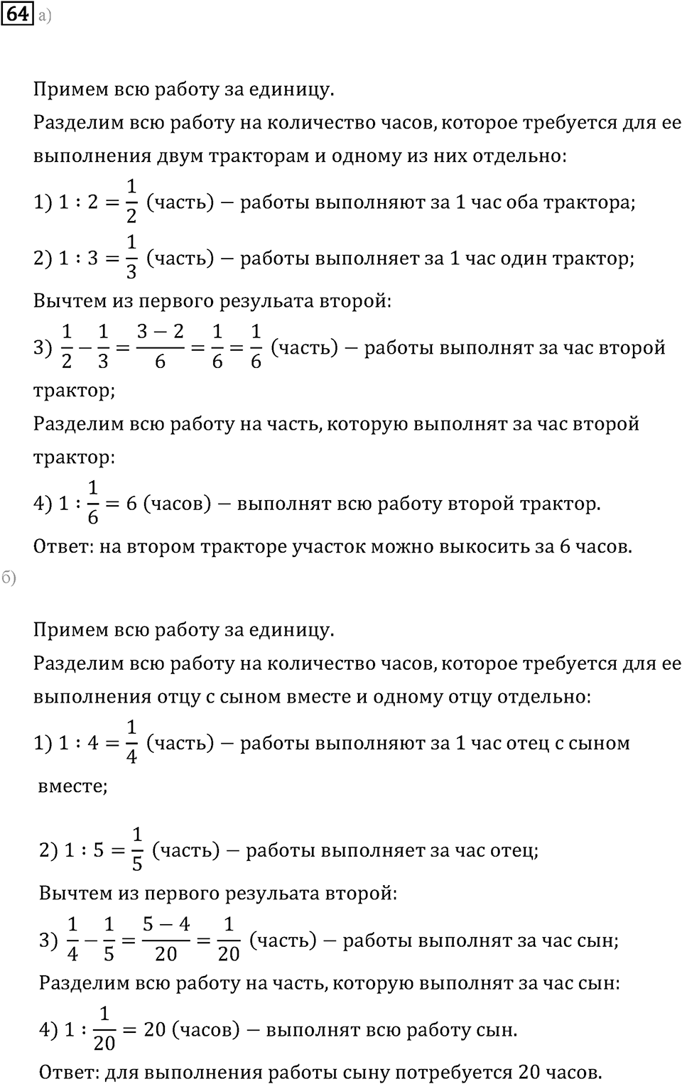 Задачи и упражнения. Дроби и проценты. Номер 64 — решение 1