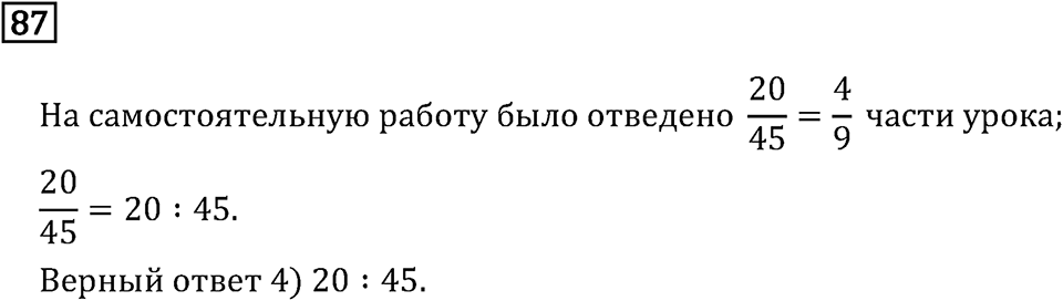Задачи и упражнения. Дроби и проценты. Номер 87 — решение 1
