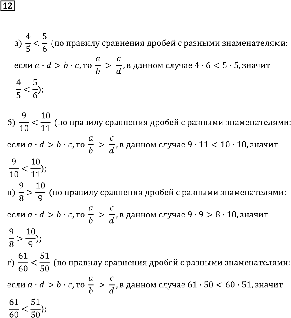 Задачи и упражнения. Дроби и проценты. Номер 12 — решение 1