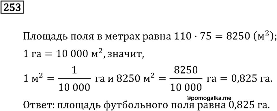 Задачи и упражнения. Действия с десятичными дробями. Номер 253 — решение 1