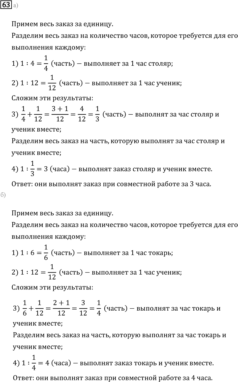 Задачи и упражнения. Дроби и проценты. Номер 63 — решение 1