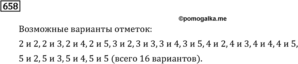 Задачи и упражнения. Множества. Комбинаторика. Номер 658 — решение 1