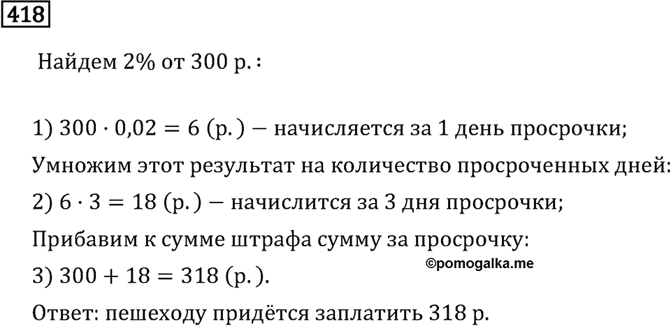 Задачи и упражнения. Отношения и проценты. Номер 418 — решение 1