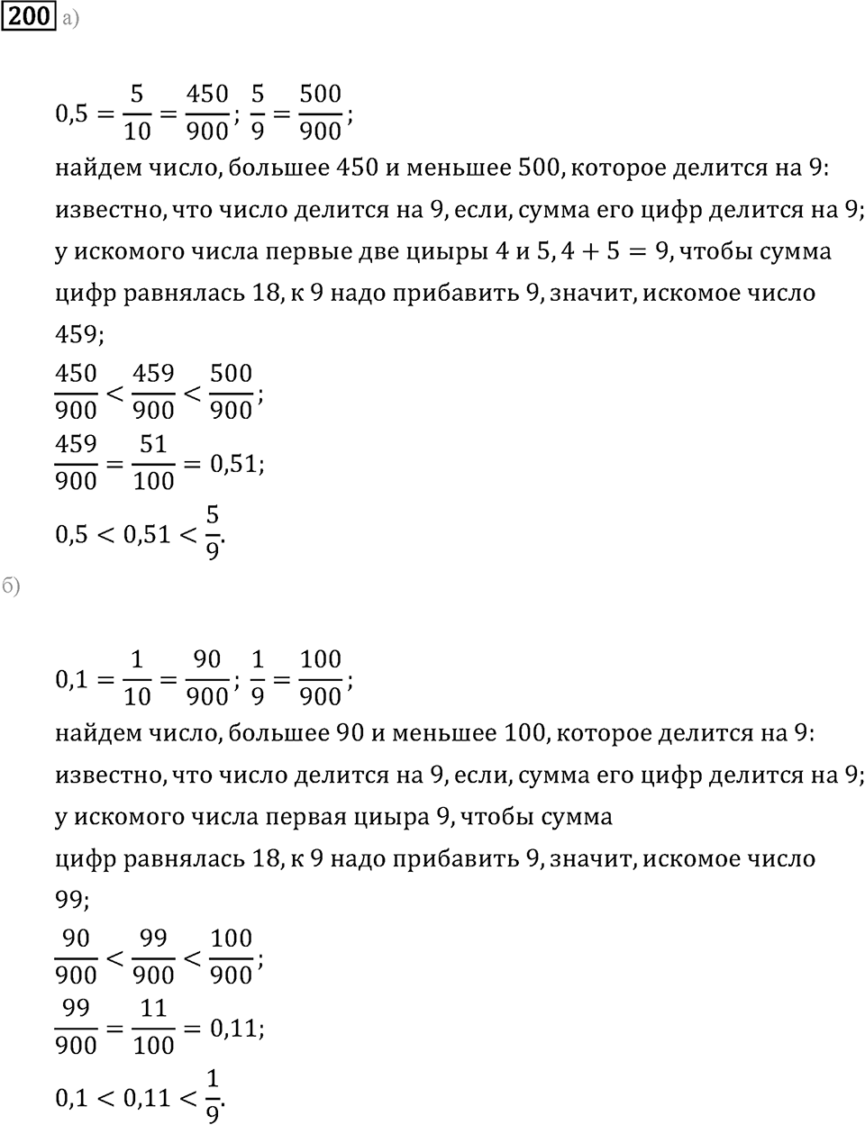 Задачи и упражнения. Десятичные дроби. Номер 200 — решение 1