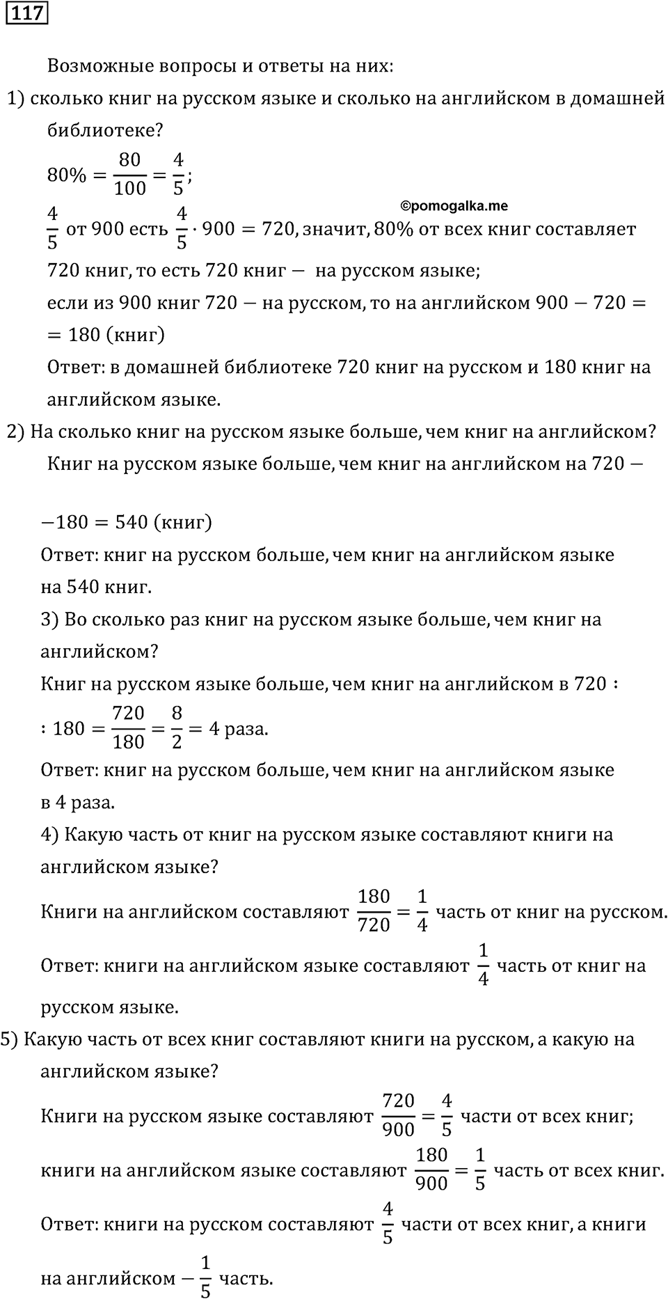 Задачи и упражнения. Дроби и проценты. Номер 117 — решение 1