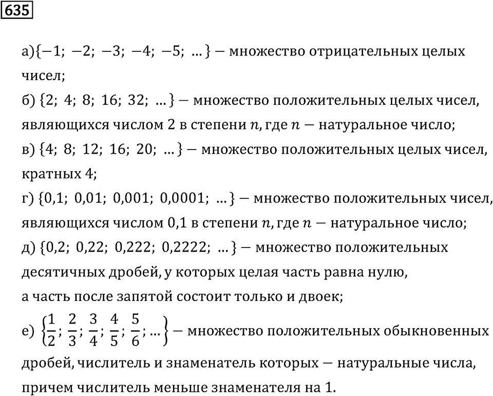 Задачи и упражнения. Множества. Комбинаторика. Номер 635 — решение 1