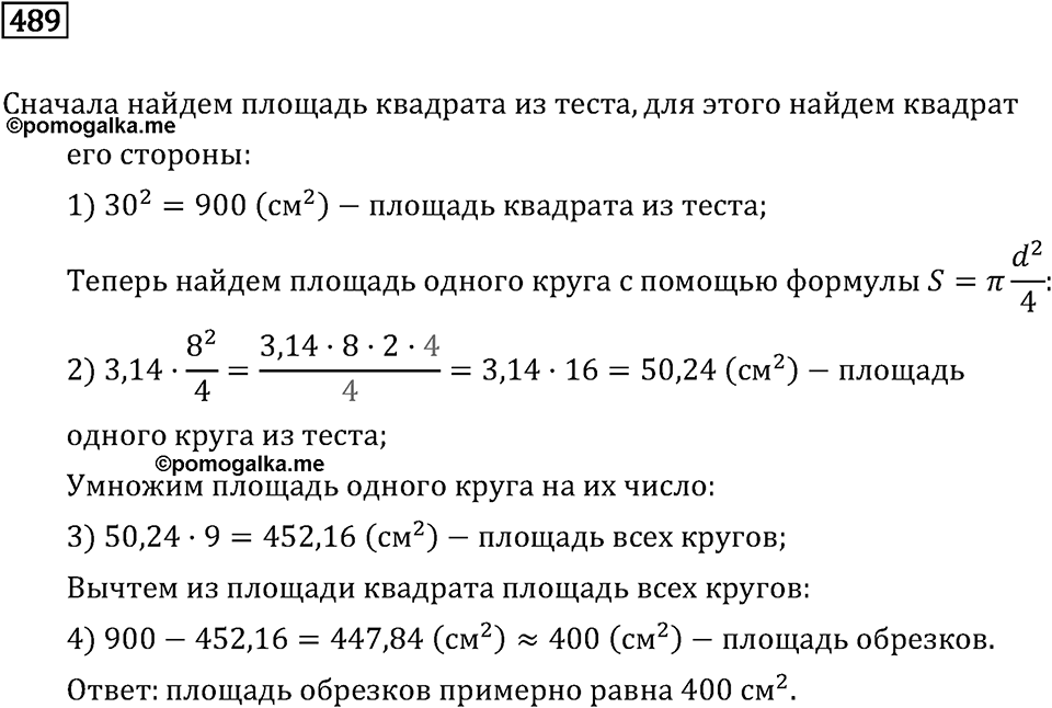 Задачи и упражнения. Выражения, формулы, уравнения. Номер 489 — решение 1