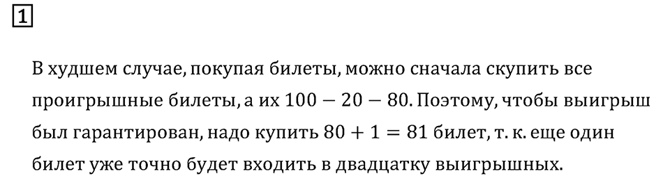 Дополнительные вопросы. В худшем случае. Страницы 98-99 Номер 1 — решение 1