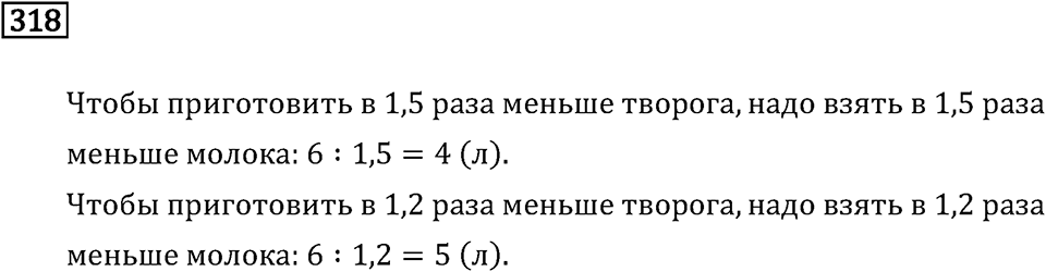 Задачи и упражнения. Действия с десятичными дробями. Номер 318 — решение 1