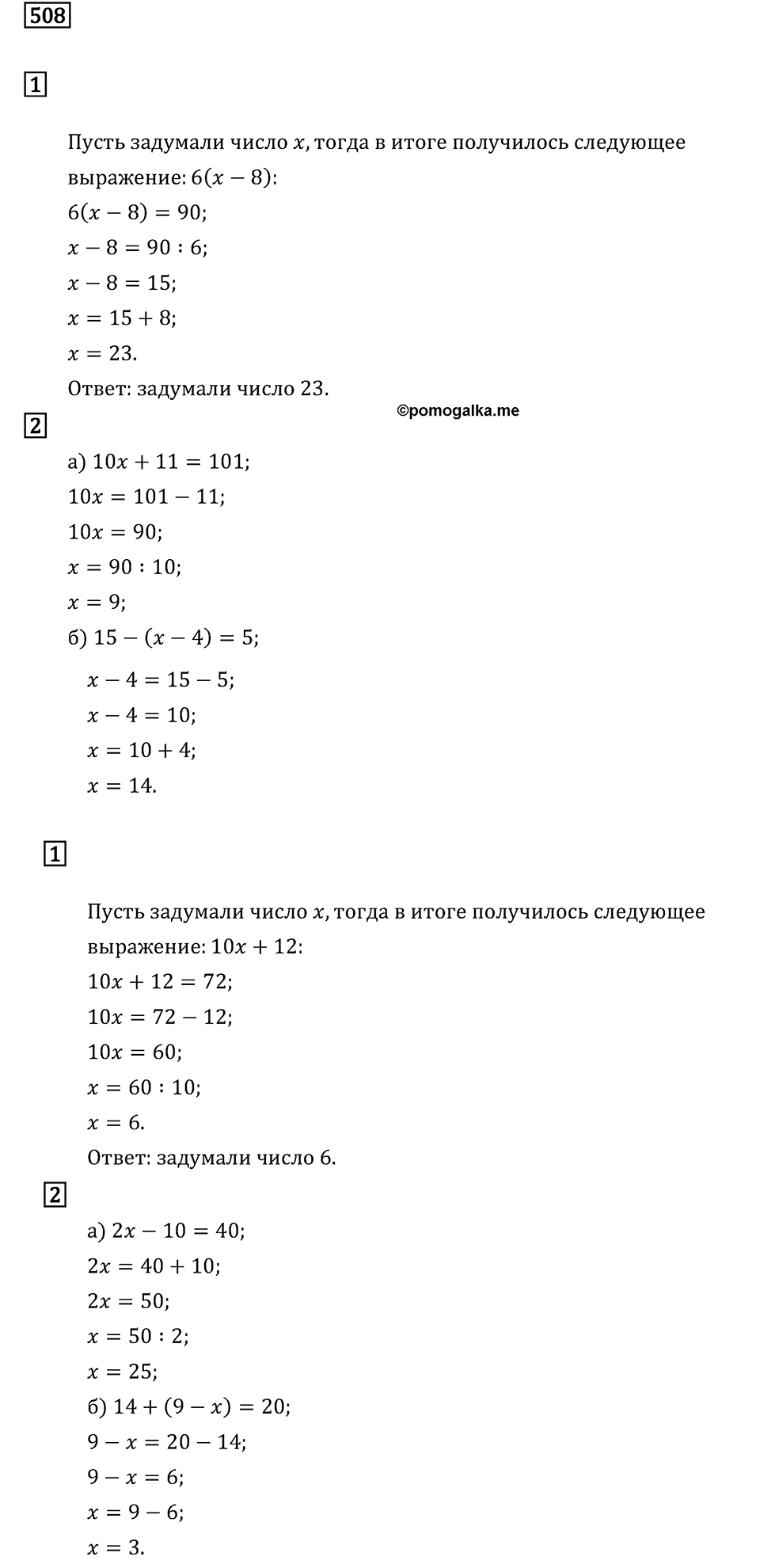 Задачи и упражнения. Выражения, формулы, уравнения. Номер 508 — решение 1