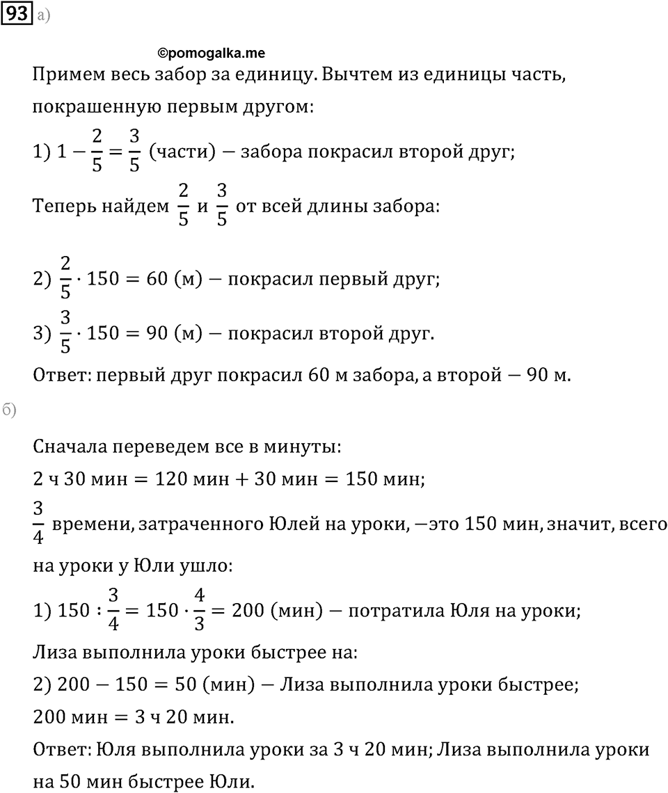 Задачи и упражнения. Дроби и проценты. Номер 93 — решение 1