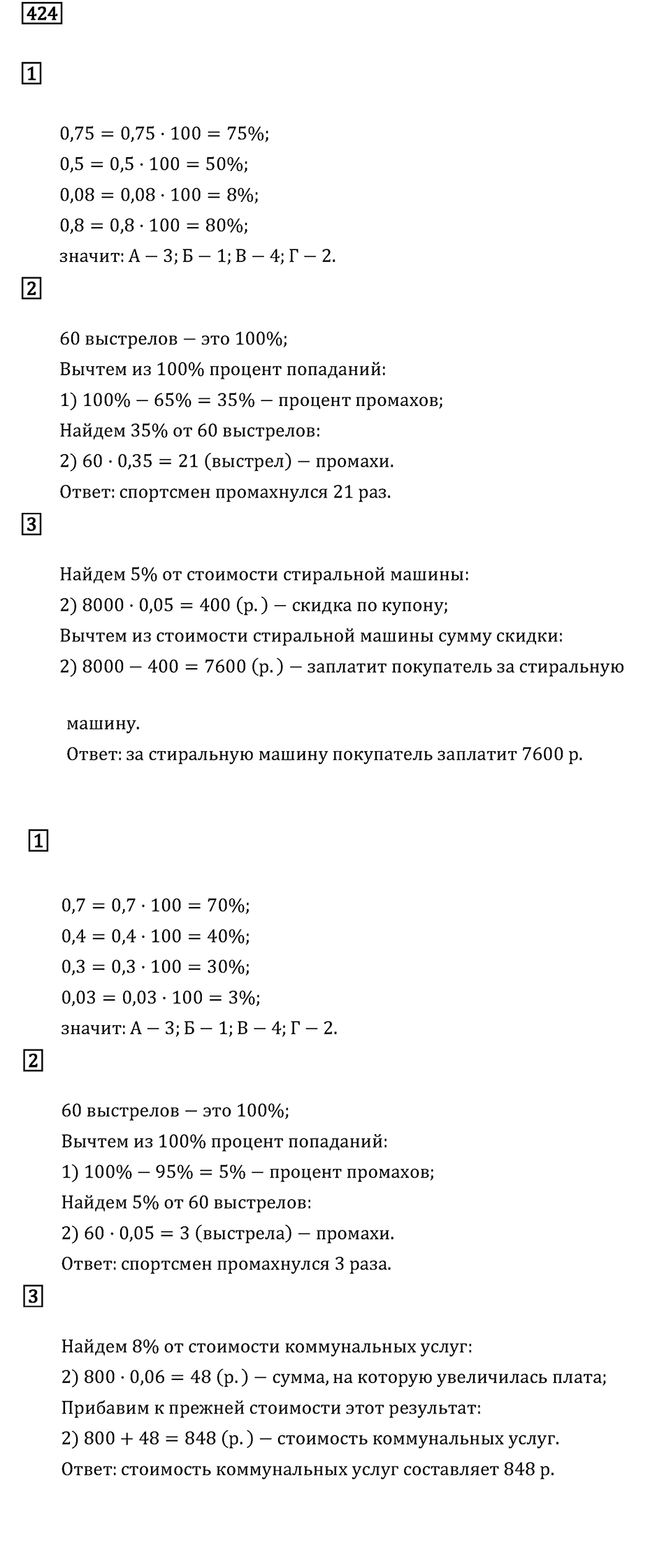 Задачи и упражнения. Отношения и проценты. Номер 424 — решение 1