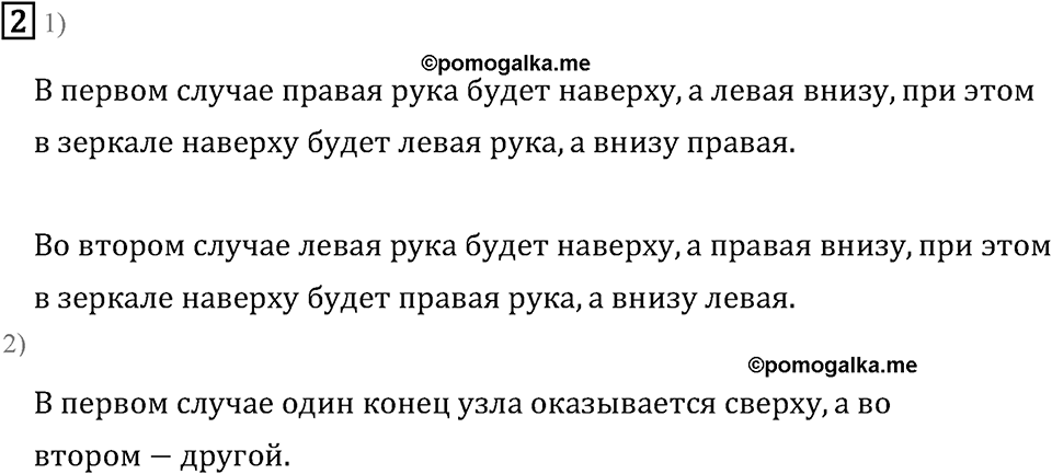 Дополнительные вопросы. Путешествие в Зазеркалье. Страницы 96-97 Номер 2 — решение 1