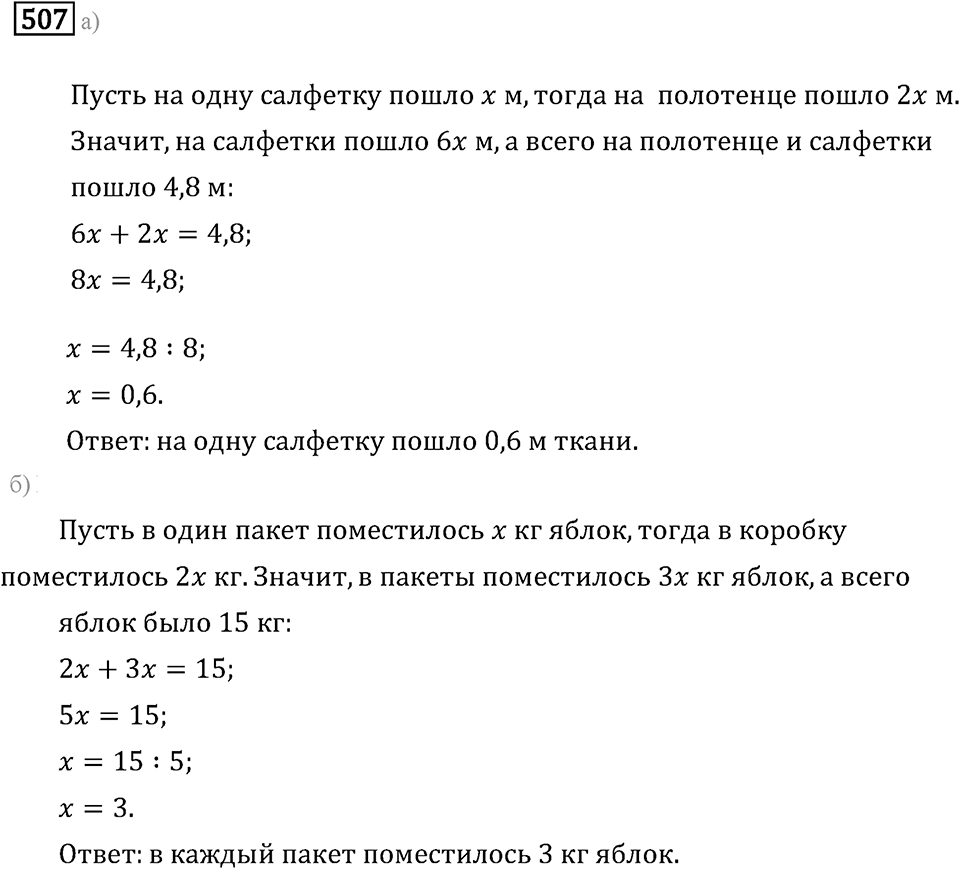 Задачи и упражнения. Выражения, формулы, уравнения. Номер 507 — решение 1