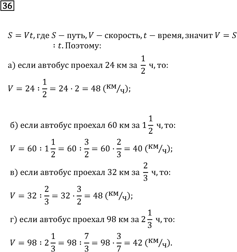 Задачи и упражнения. Дроби и проценты. Номер 36 — решение 1