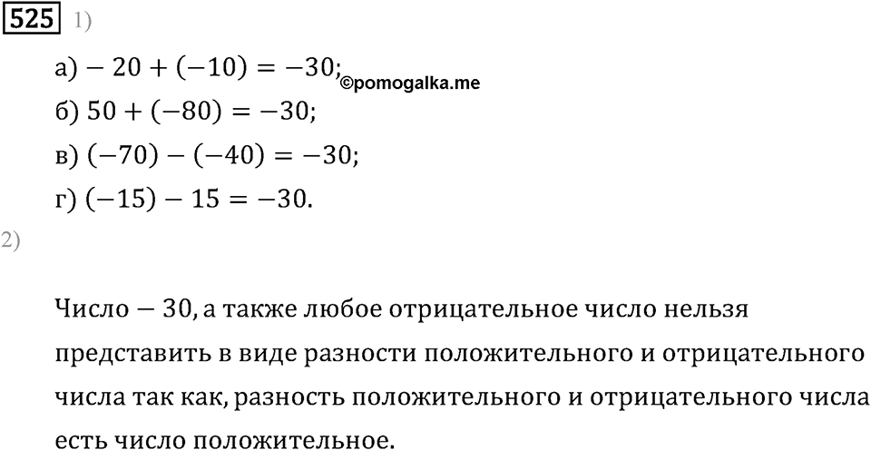 Задачи и упражнения. Целые числа. Номер 525 — решение 1