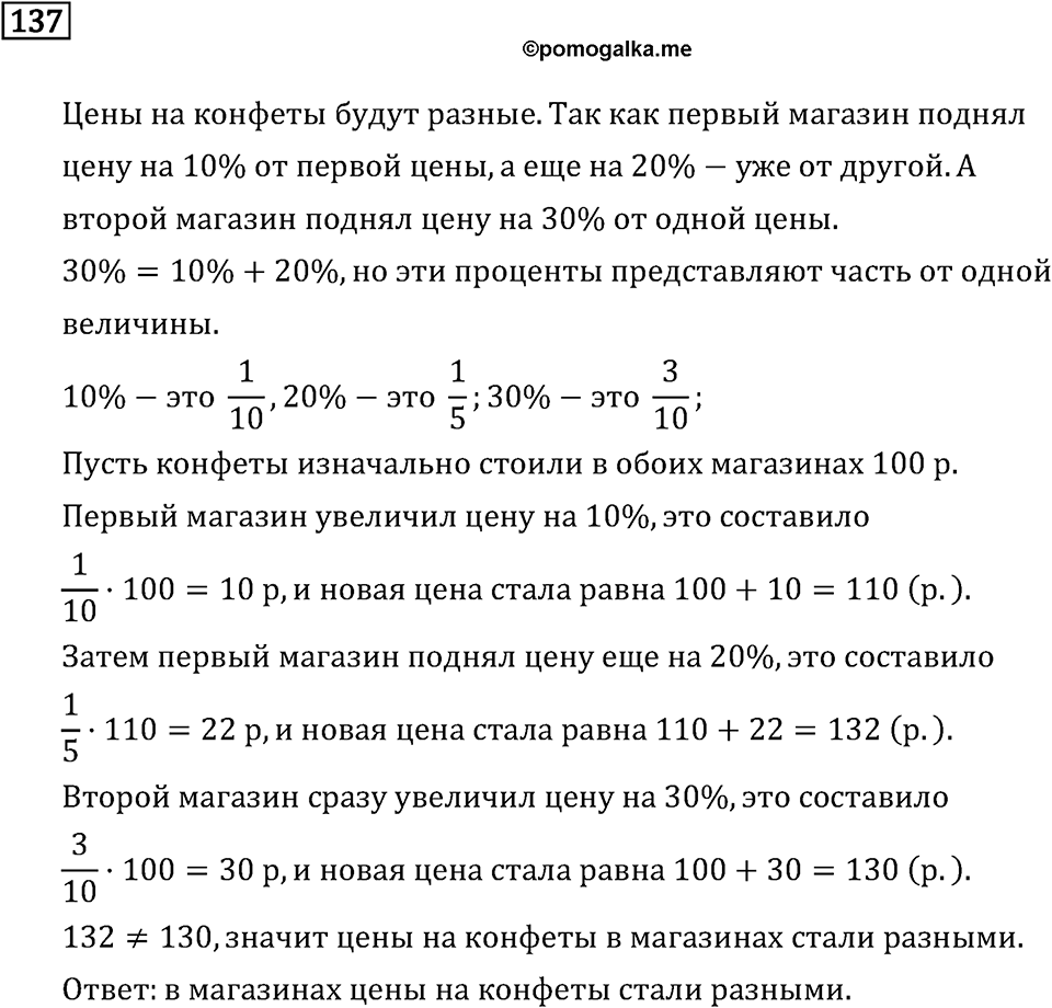 Задачи и упражнения. Дроби и проценты. Номер 137 — решение 1