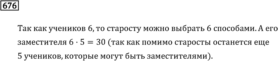 Задачи и упражнения. Множества. Комбинаторика. Номер 676 — решение 1