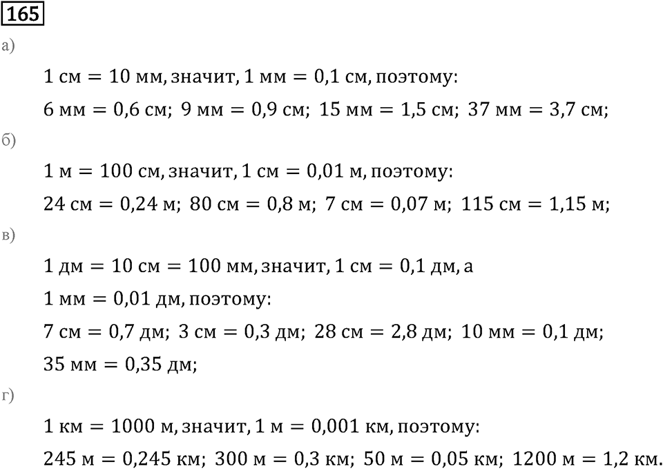Задачи и упражнения. Десятичные дроби. Номер 165 — решение 1