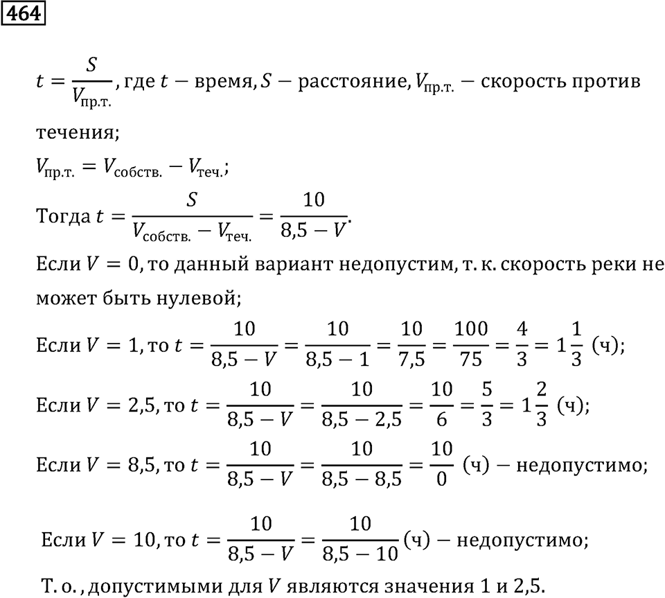 Задачи и упражнения. Выражения, формулы, уравнения. Номер 464 — решение 1