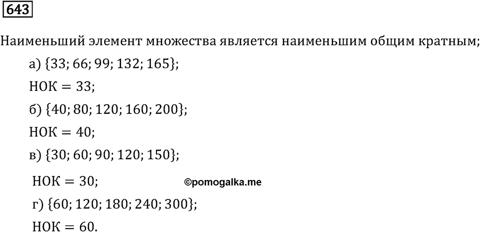 Задачи и упражнения. Множества. Комбинаторика. Номер 643 — решение 1