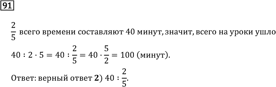 Задачи и упражнения. Дроби и проценты. Номер 91 — решение 1