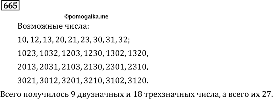 Задачи и упражнения. Множества. Комбинаторика. Номер 665 — решение 1