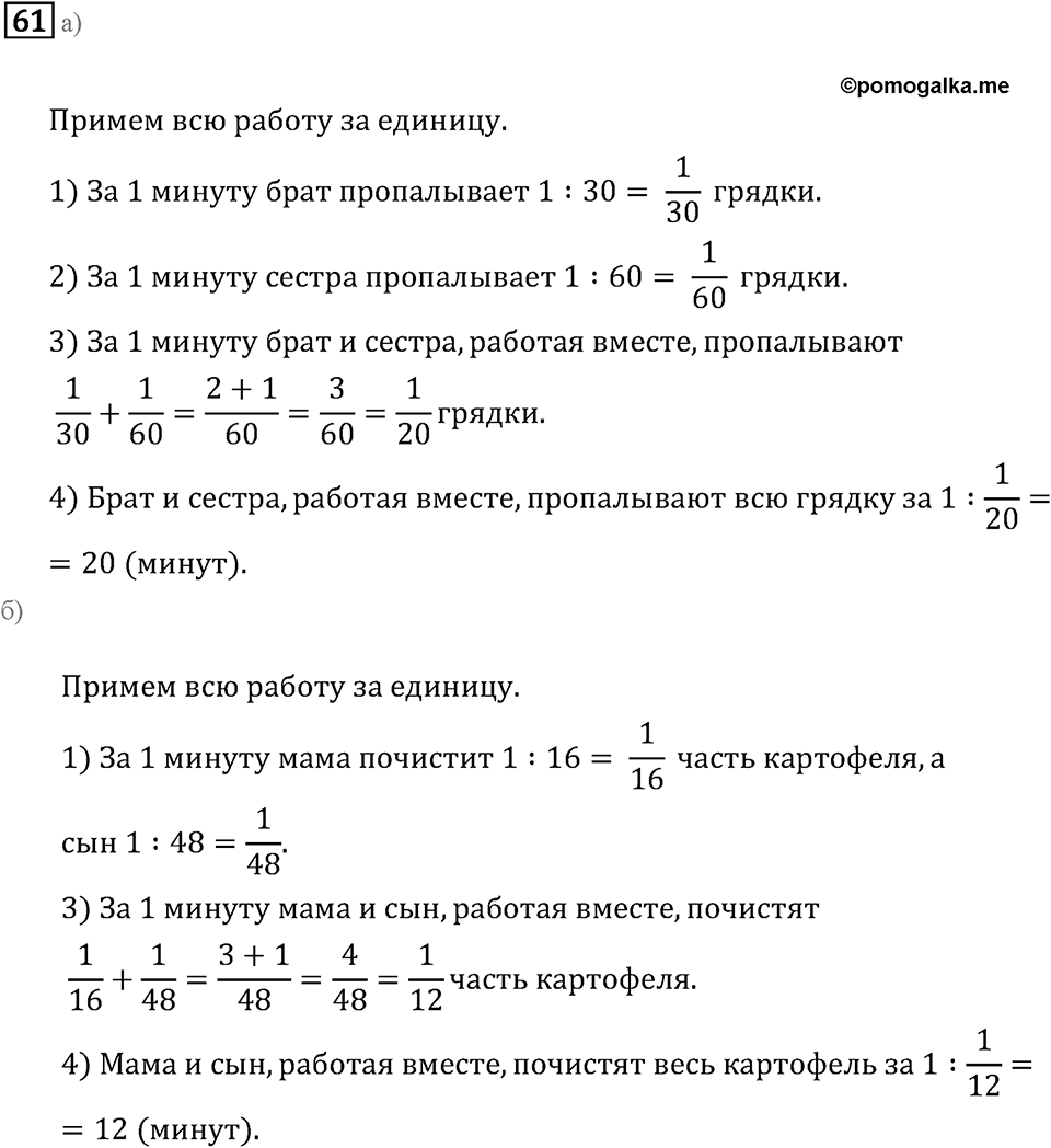 Задачи и упражнения. Дроби и проценты. Номер 61 — решение 1