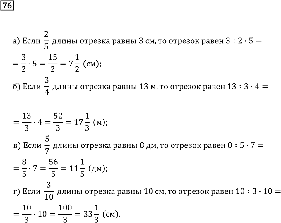 Задачи и упражнения. Дроби и проценты. Номер 76 — решение 1