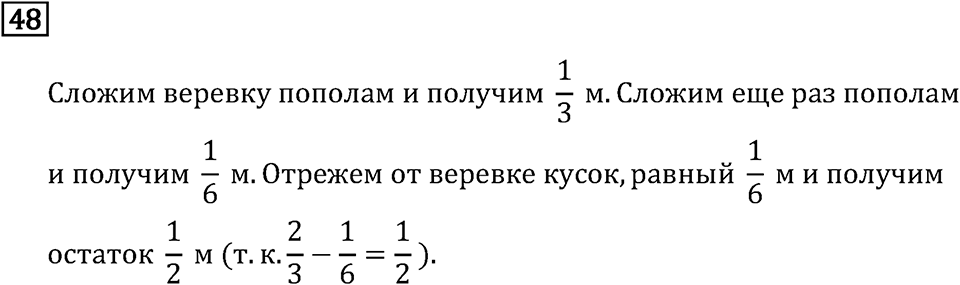 Задачи и упражнения. Дроби и проценты. Номер 48 — решение 1