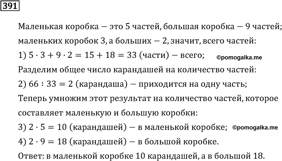 Задачи и упражнения. Отношения и проценты. Номер 391 — решение 1