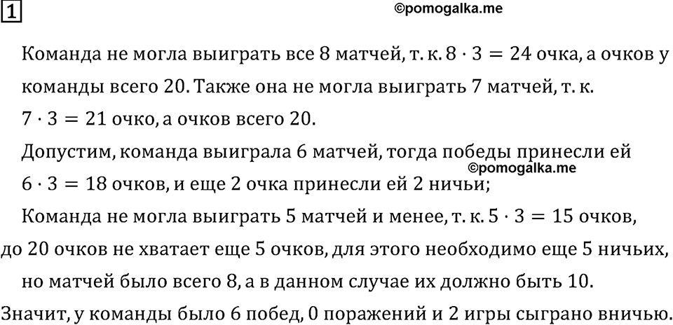 Дополнительные вопросы. Задачи, решаемые в целых числах. Страницы 102-103 Номер 1 — решение 1