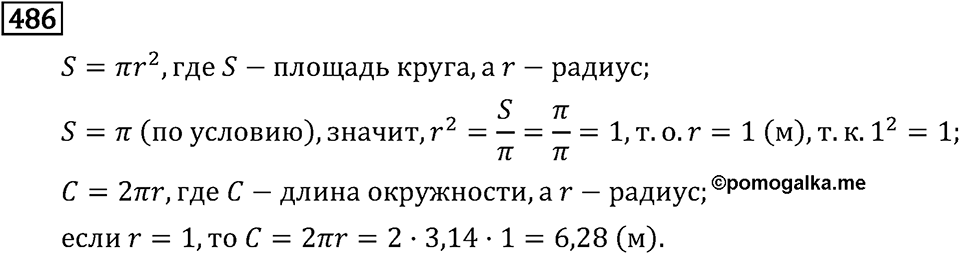 Задачи и упражнения. Выражения, формулы, уравнения. Номер 486 — решение 1