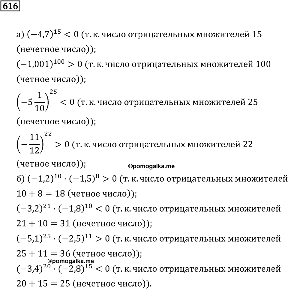 Задачи и упражнения. Рациональные числа. Номер 616 — решение 1