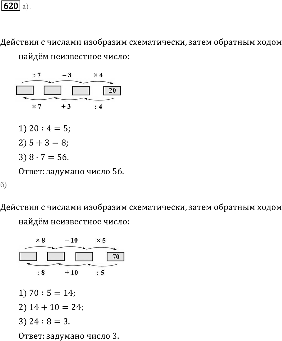 Задачи и упражнения. Рациональные числа. Номер 620 — решение 1