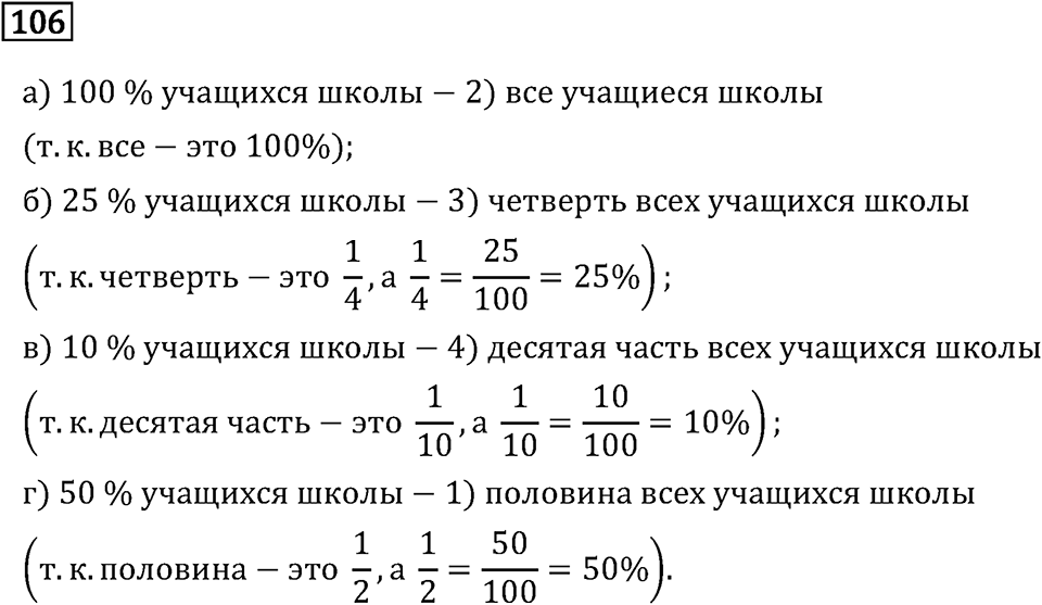 Задачи и упражнения. Дроби и проценты. Номер 106 — решение 1