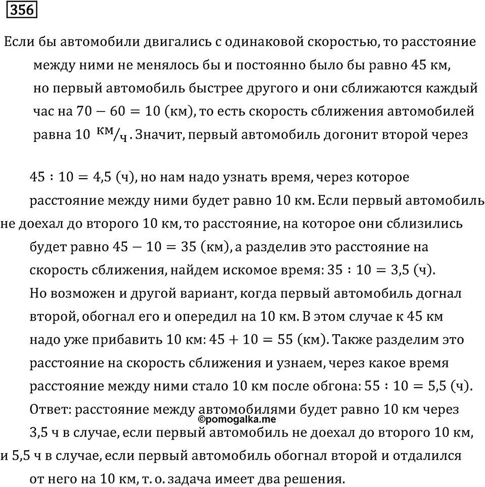 Задачи и упражнения. Действия с десятичными дробями. Номер 356 — решение 1