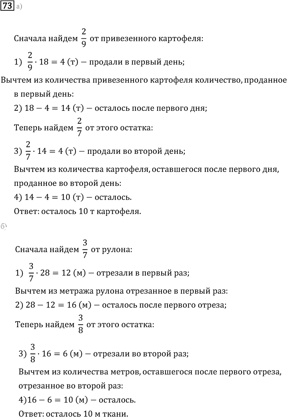 Задачи и упражнения. Дроби и проценты. Номер 73 — решение 1