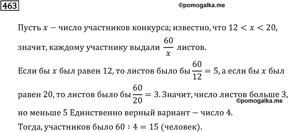 Задачи и упражнения. Выражения, формулы, уравнения. Номер 463 — решение 1