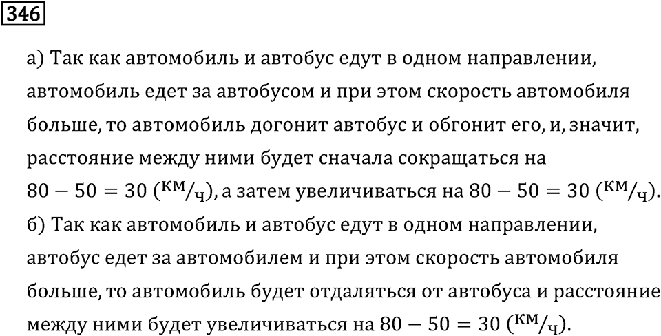 Задачи и упражнения. Действия с десятичными дробями. Номер 346 — решение 1
